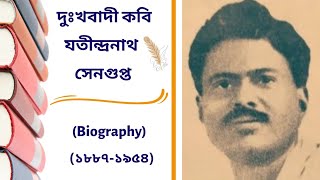 Biography of Jatindranath Sengupta in Bengali(with Eng. Sub.)|Bengali Audio Story | The Bangla Golpo