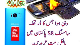 Do Not Buy Samsung Galaxy S8 Phone Hindi Urdu