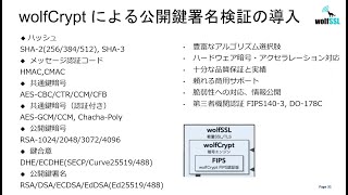 wolfBootで実現する安全なファームウェア更新とRoot of Trust