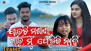 Jauchi Masani Au Mu Feribi Nain Teaser || New Sad Video song ||Diptimayee Tiktok song || Manas Kumar