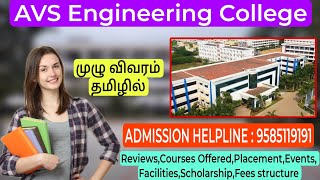 AVS Engineering College | COURSES | FEES | Full Review in Tamil