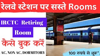 How to book Railway station rooms. Retiring rooms॥ रेलवे स्टेशन पर रूम कैसे बुक करें