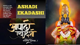 ASHADI EKADASHI || STORY BEHIND EKADASHI || आषाढी एकादशी || @GoanEntertainment45  || @vishal ||