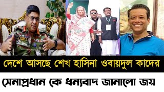 Ajker Bangla Khobor 26 Sep 2024 | Bangladesh Letest News | Somoy Sangbad News | Bangla News Today |