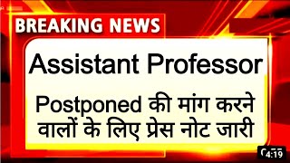 RPSC Assistant professor admit Card download।RPSC assistant professor Exam postponed। college Lectur