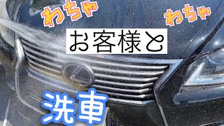 洗車　お客様と洗車しました。4k