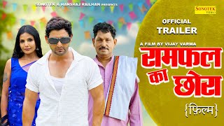 Ramphal Ka Chhora( Official Trailer) Vijay Varma, Shikha Dhama, Hansraj Railhan | Haryanvi Film