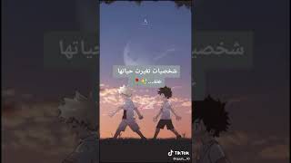 شخصيات انمي تغيرت حياتها عند....🌌