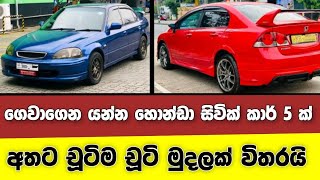 Vehicle for sale in Sri lanka | low price car for sale | Car for sale | low budget vehicle | japan