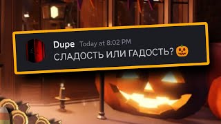 Если бы монстры из DOORS (Trick Or Treat) использовали Discord...