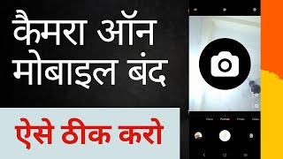 Camera On Karne Per Mobile Band Ho Jata Hai |  Mobile turns off when camera is turned on | livecams