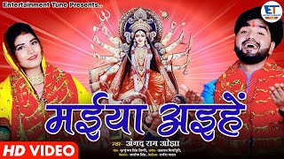 Devi Geet || मईया अइहें | #Angad_ram_ojha || #Mritunjay_sippy || maiya Aihen ||#aslam | Pachara 2021