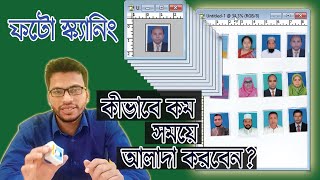 How To Automatically Separate Multiple Scanned Photos in Photoshop || অনেক ছবি থেকে সহজেই আলাদ করুন