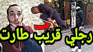 قصتي حرڨت من تركيا إلى اليونان حفيان صرا فيا الباطل 😢 حلقة 1