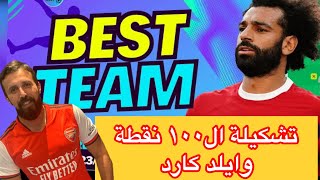 سفاح فانتازي | صلاح ولا هالاند كابتن؟ أقوي تشكيلة وايلد كارد🔥 نصائح الاسبوع ال5