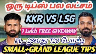 KKR VS LSG 28TH IPL MATCH Dream11 Tamil Prediction | kkr vs lsg dream11 team today | Board Preview