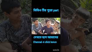 ছেলের x girlfriend এর অবাব #shorts #shortsvideo #youtubeshorts #trending