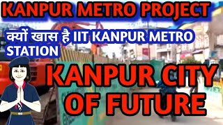 क्यो खास है IIT Metro Station | IIT Metro Station | New Update   Kanpur Metro | Hindi  #Kanpurmetro