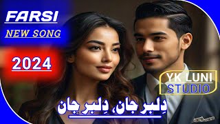 Farsi New Song 2024 | دِلبر جان، دِلبر جان | Yk Luni Studio