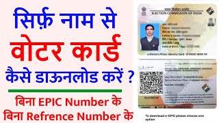 Name se Voter Card kaise download kare 2024 | How To Download Voter Id Without Epic Number