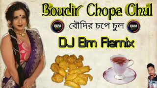 BOUDIR CHOPE CHUL  || DJ BM REMIX 2020 SATMILE SE || RAINY  SEASON MIX.