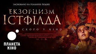 Екзорцизм Істфілда- офіційний трейлер (український)