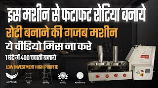 automatic chapati maker machine  rotimation +917777802802