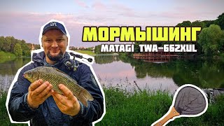 #мормышинг  С MATAGI TWA-662XUL | Складной подсачек Handy Pak Insta-Net в деле