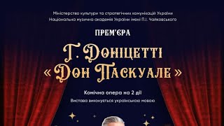 Г.Доніцетті - "Дон Паскуале"(дир.В. Василенко)(1-а дія)(02.10.2024)