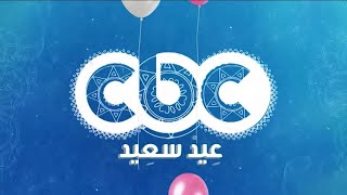 سـي بـي سـي | فـاصـل عـيـد الاضـحـى | 2024