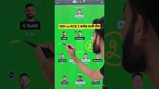 Hyderabad vs Bangalore Dream11 SRH vs RCB Dream11 Prediction SRH vs RCB Dream11 Team Of Today Match