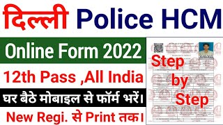 SSC Delhi Police Online Form 2022 HCM Form Kaise Bhare | Head Constable Ministerial How to Fill Up