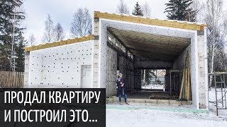 Недорогой одноэтажный дом? Продал квартиру и получил недострой.