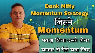 Bank Nifty Momentum Strategy l Best Intraday Strategy l