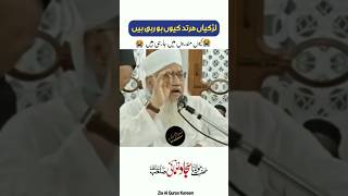 #HazratMaulanaSajjadNomani #ZiaAlQuranKareem #bayan