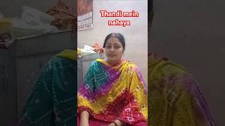 Kya tumne Thandi mein nahaya #comedy #funny #comedyshortstseries