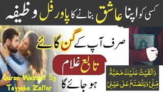 Kisi ko apny Pyar mein pagal Karne ka wazifa | Kisi ko Ashiq bnany ka wazifa |  mohabbat ka wazifa _