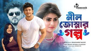 নীল জোস্নার গল্প | Nil Joshner Golpo | Shokh | FS Nayeem | Kalyan | Shorna | New Bangla Natok 2024