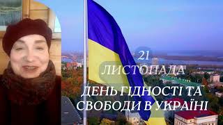 День Гідності та Свободи 2024