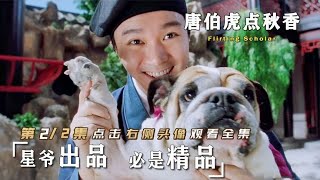 这部93年上映的周星驰经典无厘头喜剧《唐伯虎点秋香》，如今再看，竟然全是隐喻！