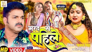 #Video | #Pawan Singh - सेनुरा डाले से पहिले | #anupma Yadav | Senur Dale Se Pahile | New Maghi Song