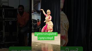 Glorious Dance to praise Lord Krishna | guruvayoor #ytviral #trendingshorts #ytshorts #krishna #fyp