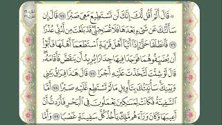 Memorizing Surah Al-Kahf (75-79)