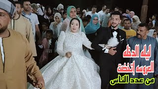 #روتين ليله الدٌخله وأخيرا العروسه وصلت👰ياحلوتها ليله دخلتها💃وسط أهلها وعزوتها🤗ليله ب ألف ليله #إنجي