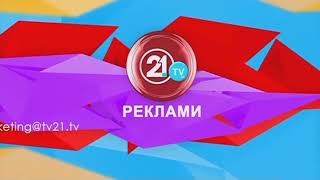 RTV21 Macedonia Reklama iD (Cyrlic Version) 2015-2021 (2 variants)