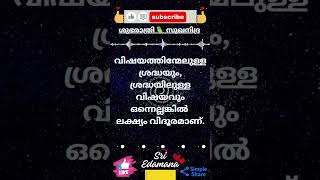 🇮🇳 🪷 ശുഭരാത്രി 🧡 സുഖനിദ്ര 💤 💕🦜 @sriedamana @rhythmoflove4422 #malayalam #trending #viralshort #quote