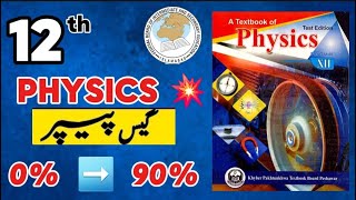 12th Physics Guess Paper | HSSC-2 PhysicsGuess Paper 2024 1 Federal Board Physics ExamFbise