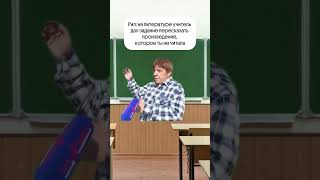 Не признаваться же сразу? 🤔 #литература #литературныемемы #школа #стение