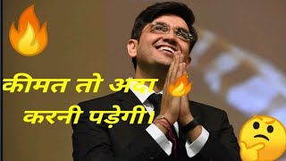 ||💯 True lines 💕||कीमत तो अदा करनी पड़ेगी🔥 || ❣️Sonu Sharma motivation status video 🔥 #motivation