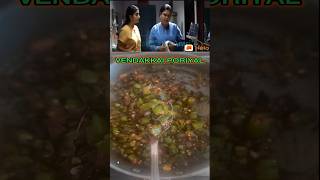 oorvasi style vendakkai curry | vendakkai poriyal recipe | urvashi style lady’s finger curry #shorts